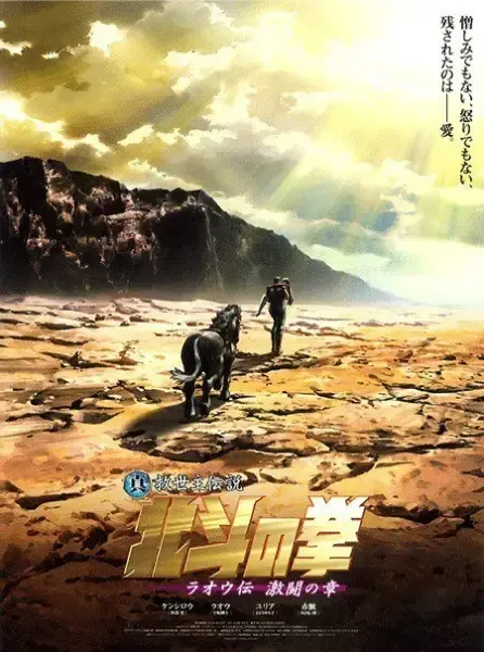 Fist of the North Star The legend of the True Savior - Legend of Raoh: Chapter of Firece Fighting