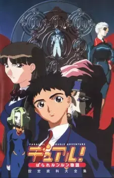 Dual! Parallel Trouble Adventure